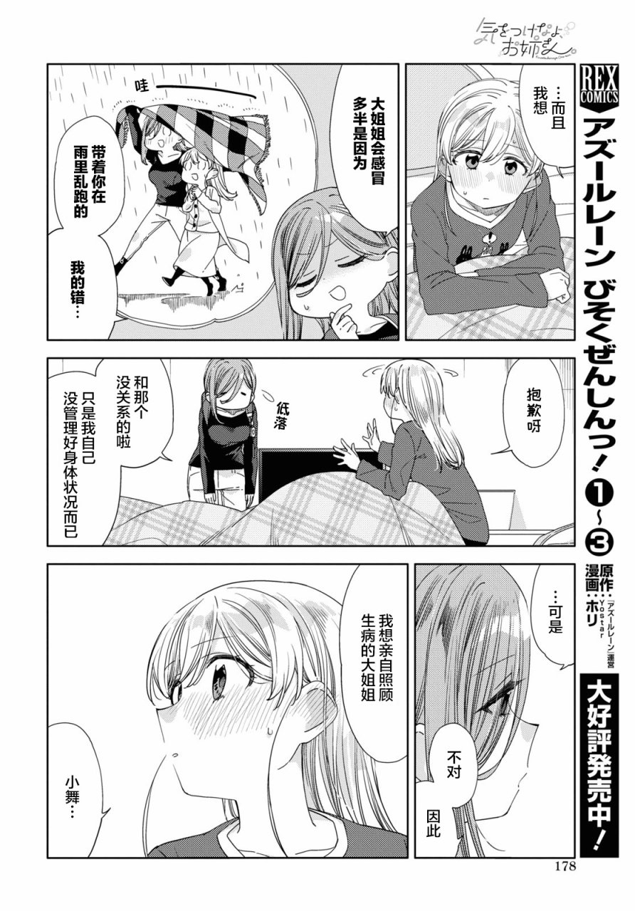 《注意安全哦、大姐姐》漫画最新章节第20话免费下拉式在线观看章节第【25】张图片