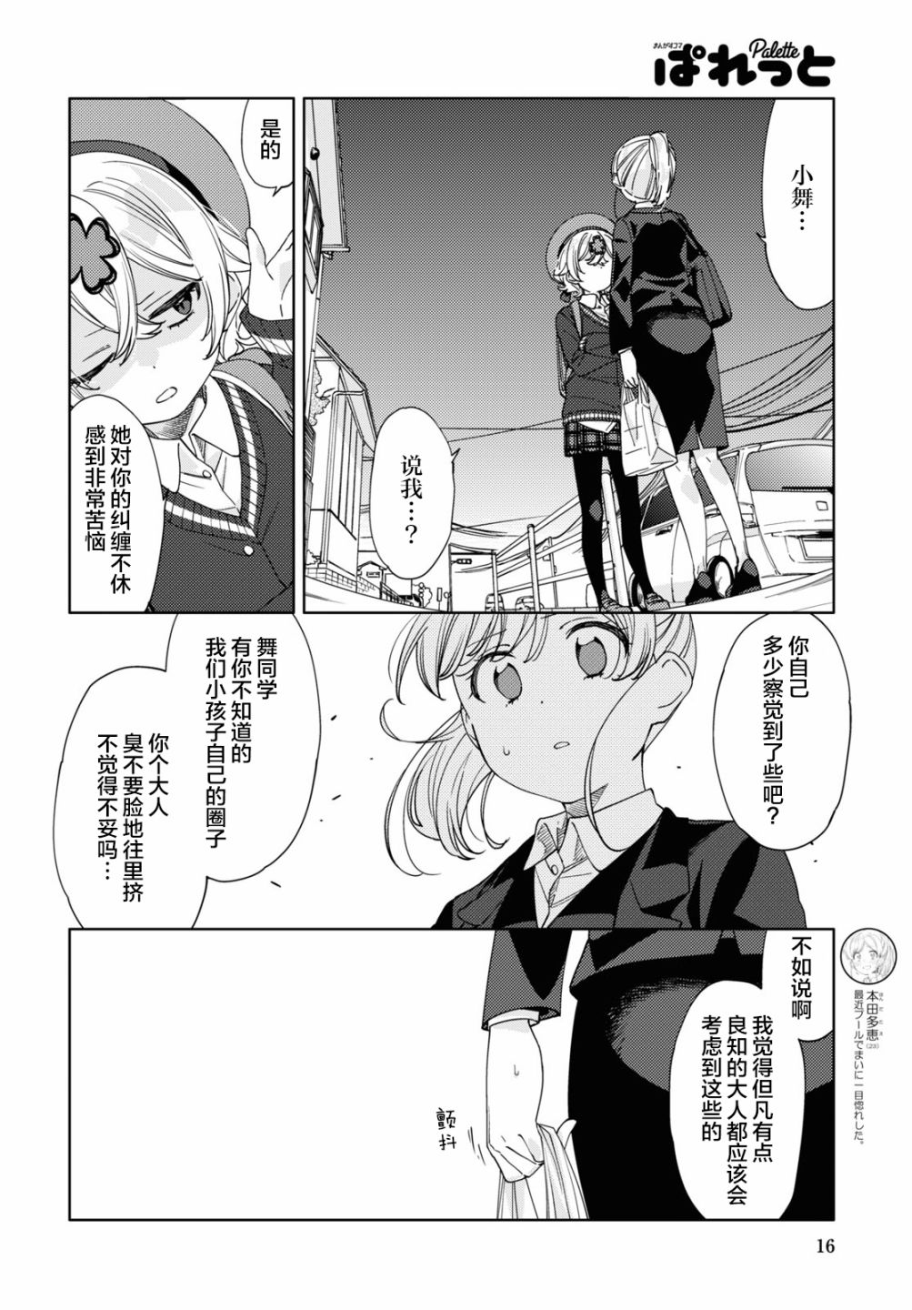 《注意安全哦、大姐姐》漫画最新章节第15话免费下拉式在线观看章节第【2】张图片