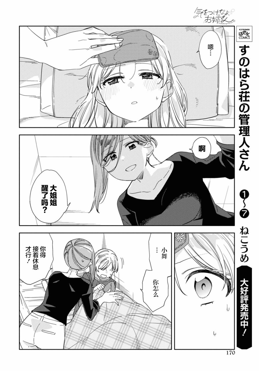 《注意安全哦、大姐姐》漫画最新章节第20话免费下拉式在线观看章节第【17】张图片