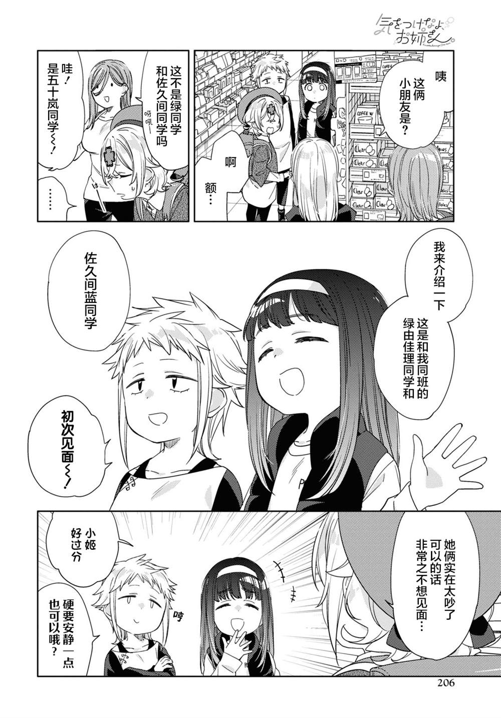 《注意安全哦、大姐姐》漫画最新章节第21话免费下拉式在线观看章节第【12】张图片