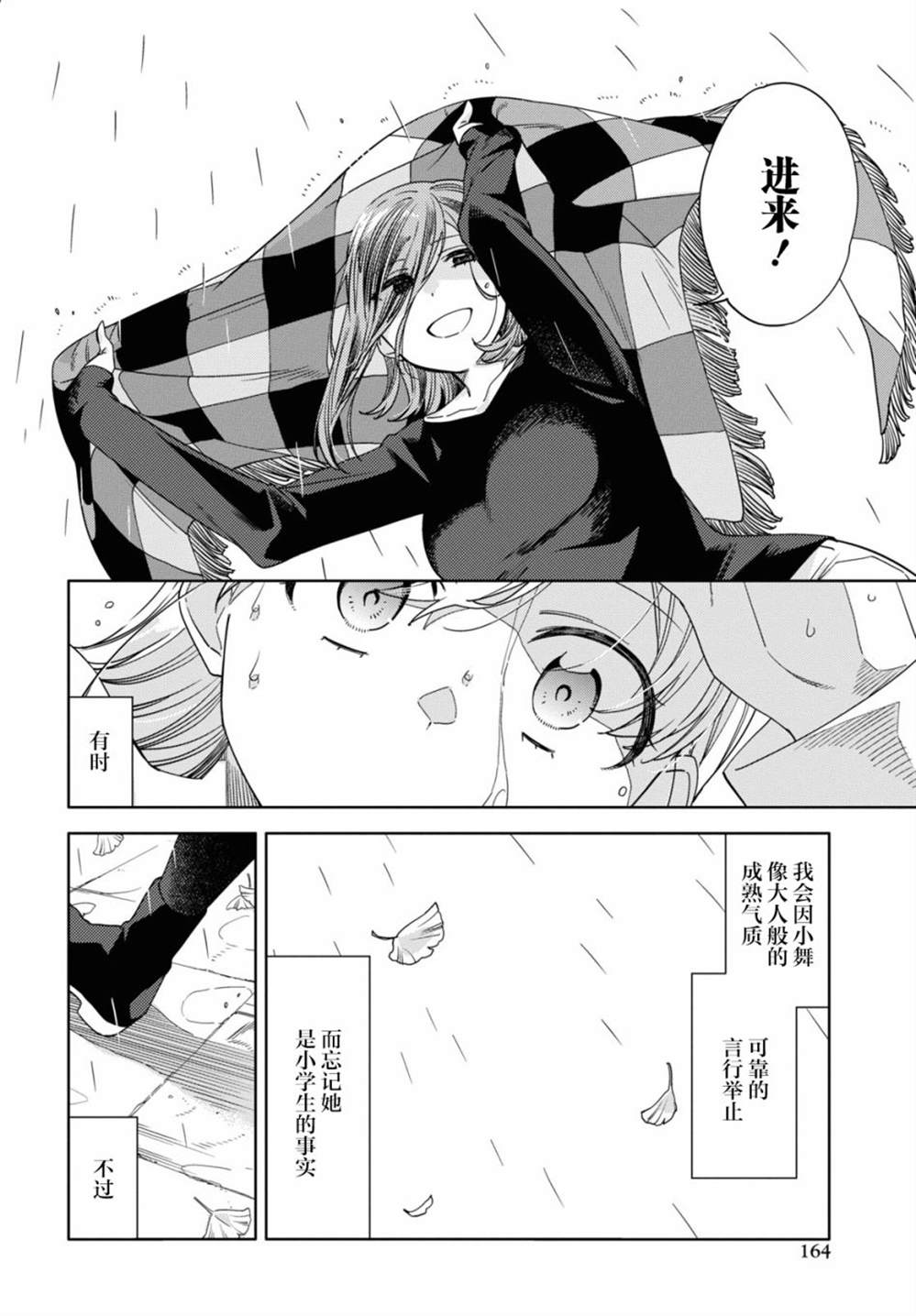 《注意安全哦、大姐姐》漫画最新章节第19话免费下拉式在线观看章节第【20】张图片