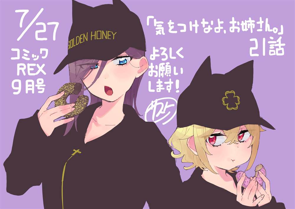 《注意安全哦、大姐姐》漫画最新章节第21话免费下拉式在线观看章节第【21】张图片