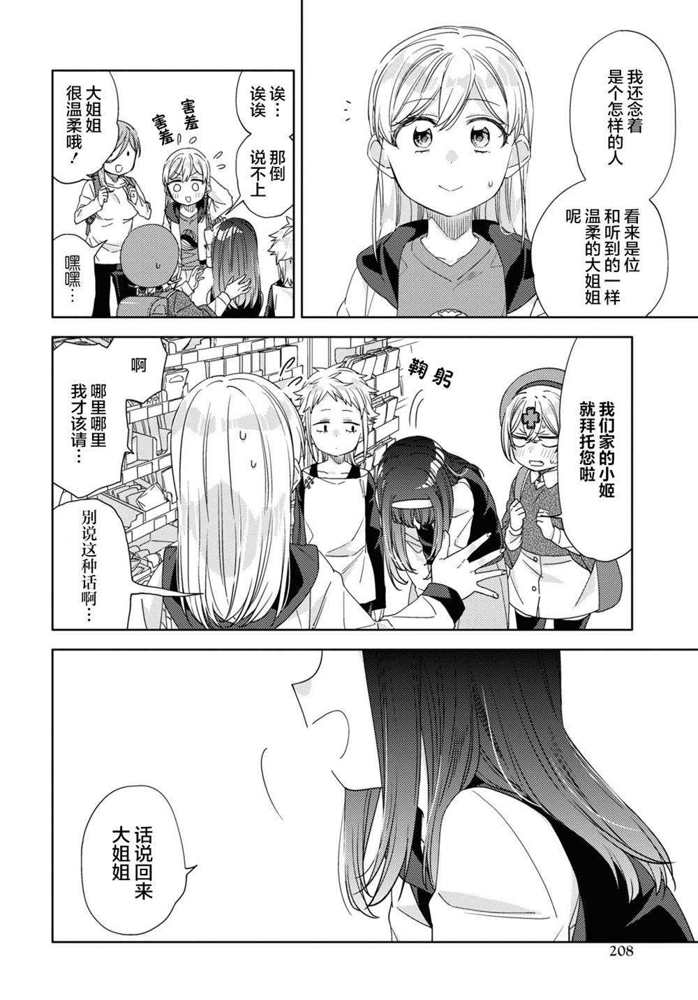 《注意安全哦、大姐姐》漫画最新章节第21话免费下拉式在线观看章节第【14】张图片