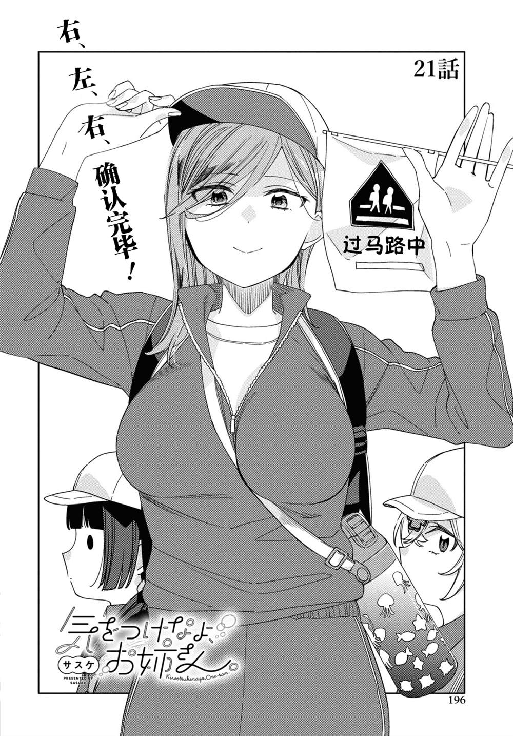 《注意安全哦、大姐姐》漫画最新章节第21话免费下拉式在线观看章节第【2】张图片