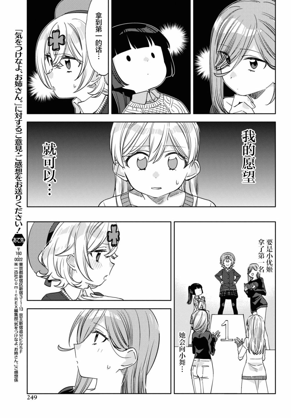 《注意安全哦、大姐姐》漫画最新章节第17话免费下拉式在线观看章节第【15】张图片