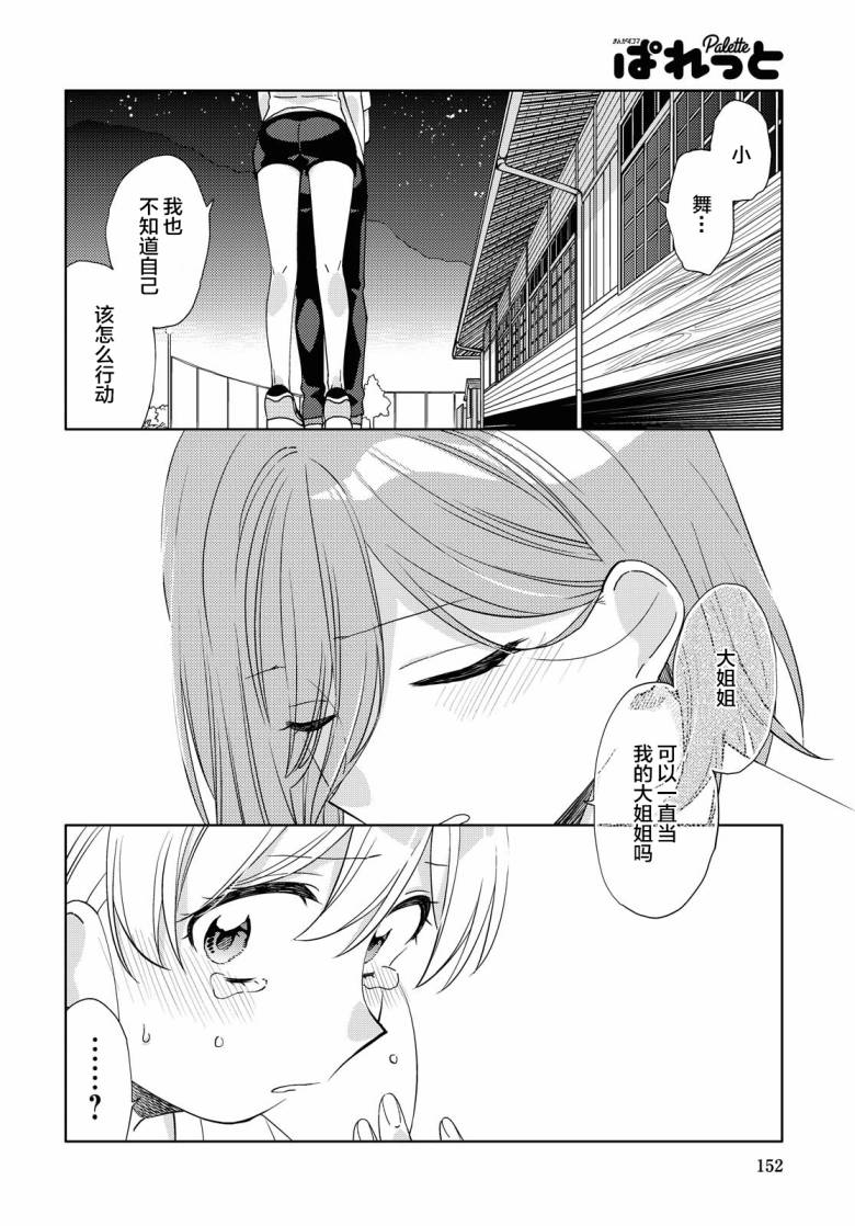 《注意安全哦、大姐姐》漫画最新章节第8话免费下拉式在线观看章节第【22】张图片