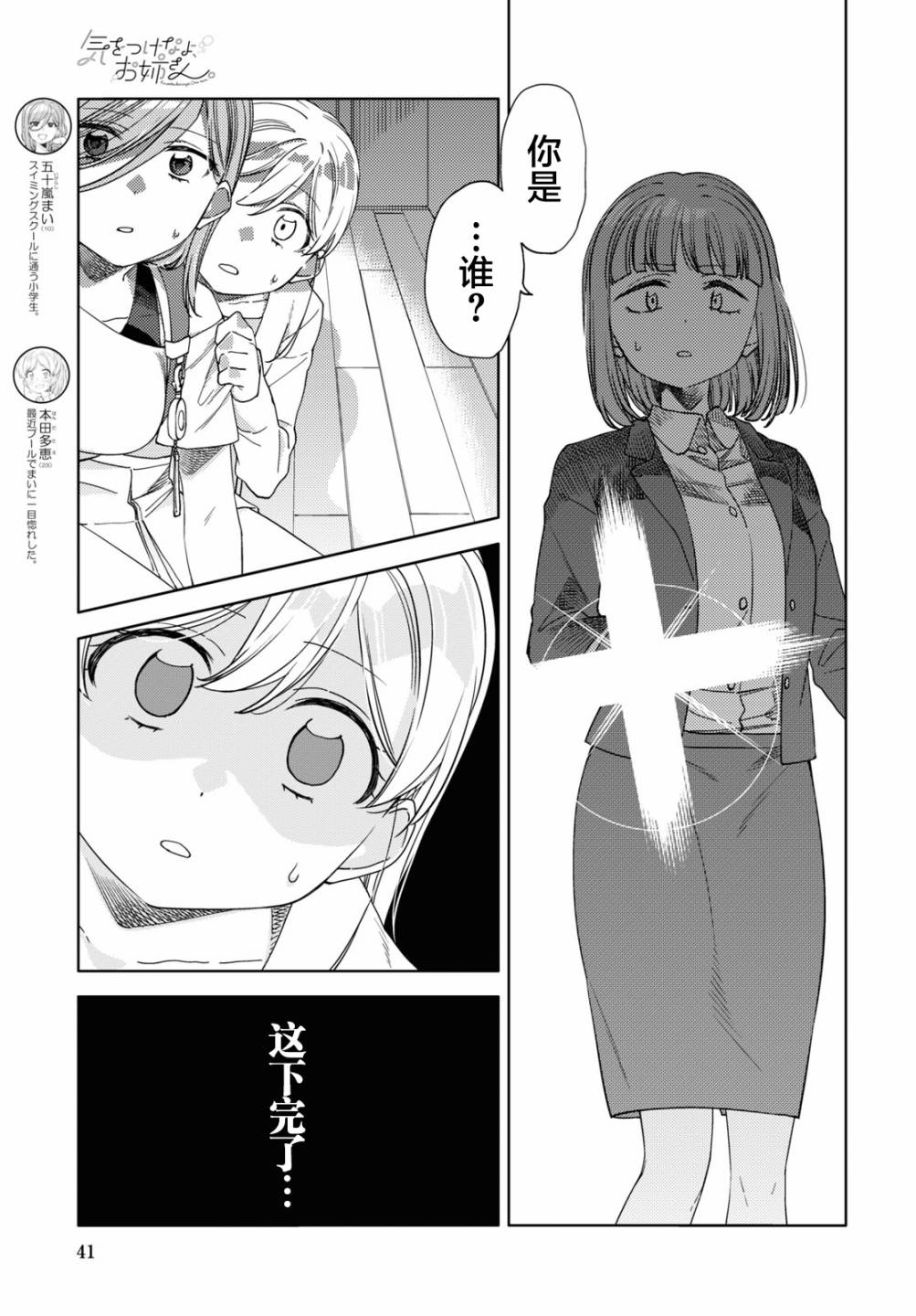 《注意安全哦、大姐姐》漫画最新章节第16话免费下拉式在线观看章节第【3】张图片