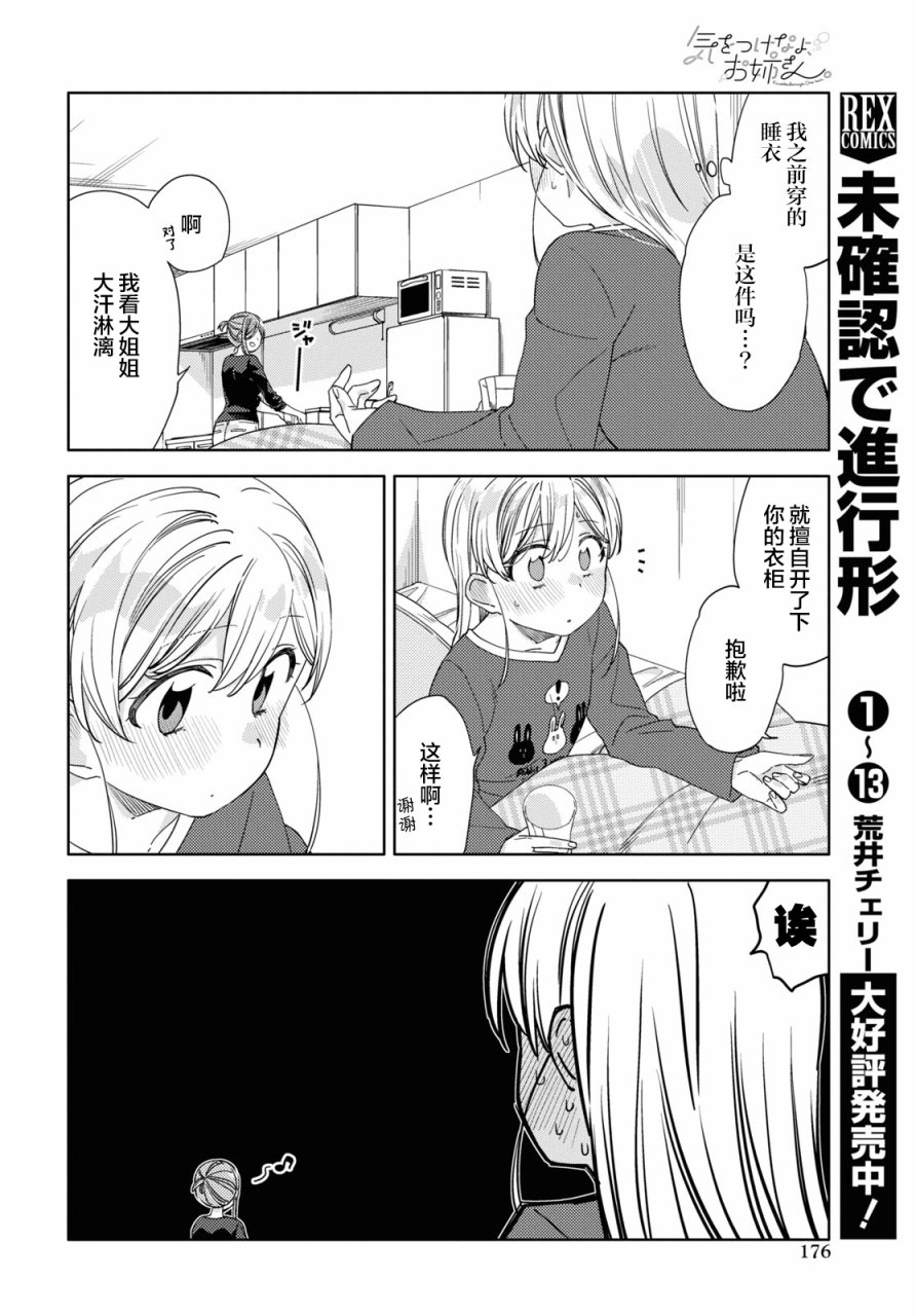 《注意安全哦、大姐姐》漫画最新章节第20话免费下拉式在线观看章节第【23】张图片