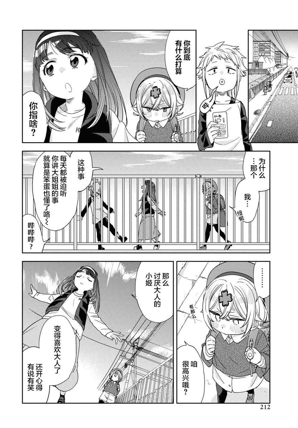 《注意安全哦、大姐姐》漫画最新章节第21话免费下拉式在线观看章节第【18】张图片