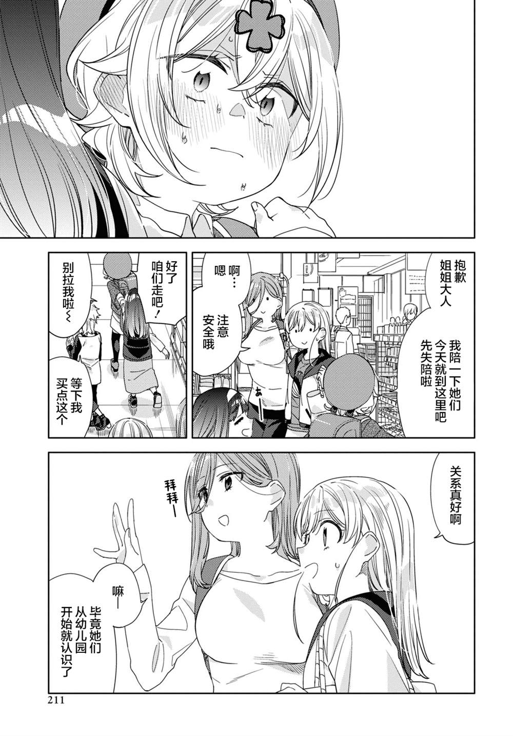 《注意安全哦、大姐姐》漫画最新章节第21话免费下拉式在线观看章节第【17】张图片