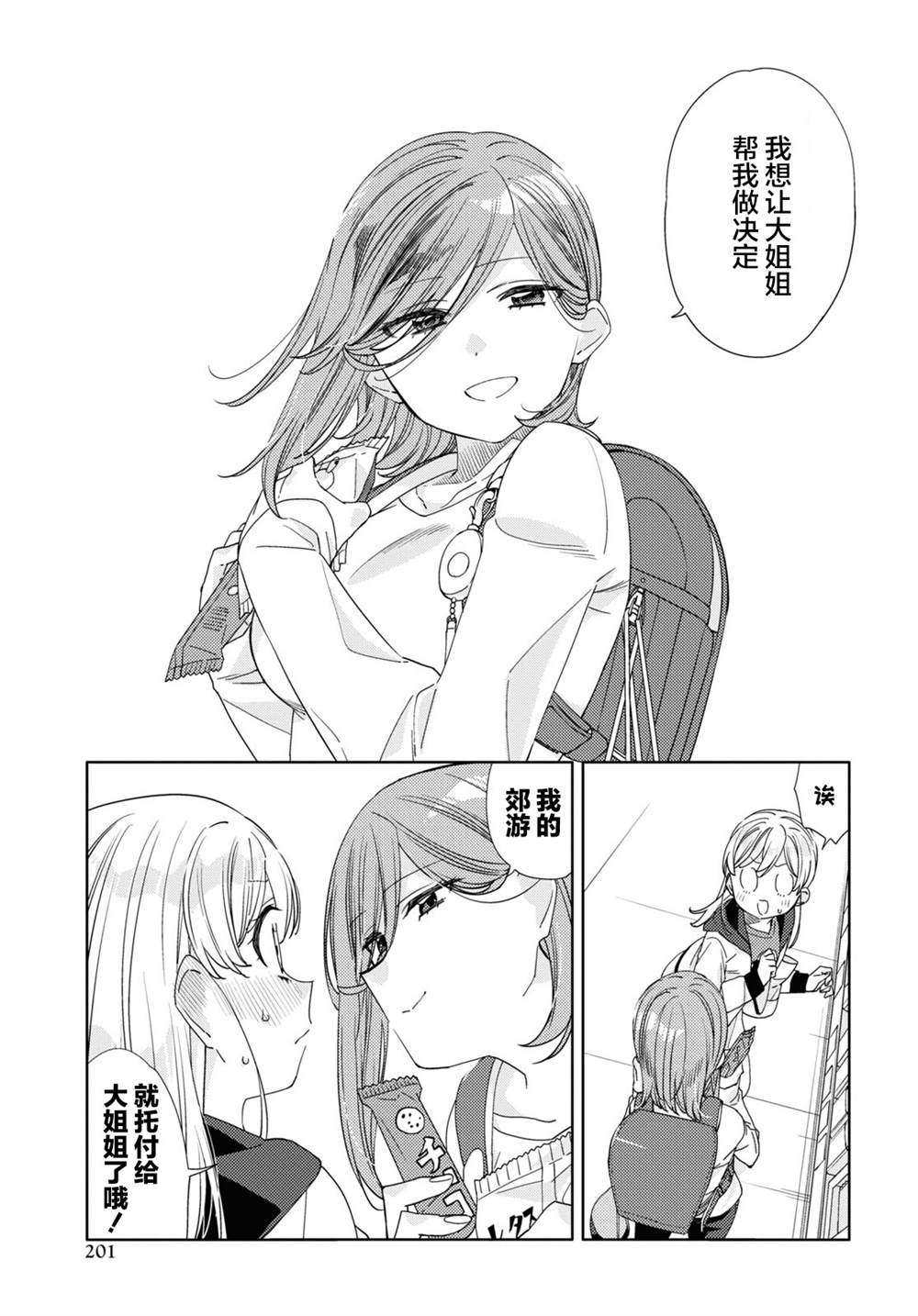 《注意安全哦、大姐姐》漫画最新章节第21话免费下拉式在线观看章节第【7】张图片