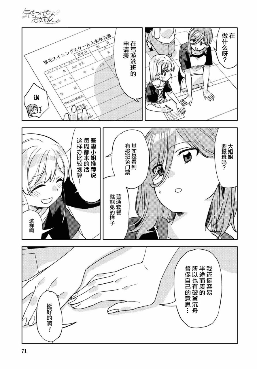 《注意安全哦、大姐姐》漫画最新章节第3话免费下拉式在线观看章节第【13】张图片