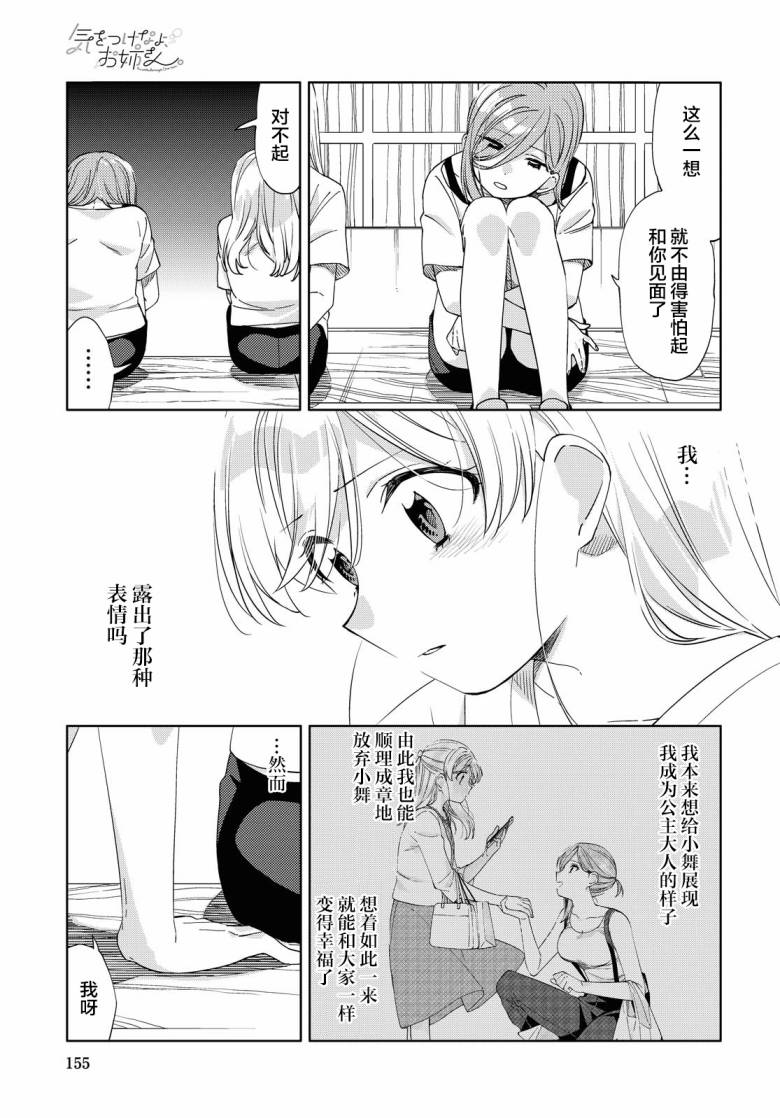 《注意安全哦、大姐姐》漫画最新章节第8话免费下拉式在线观看章节第【25】张图片