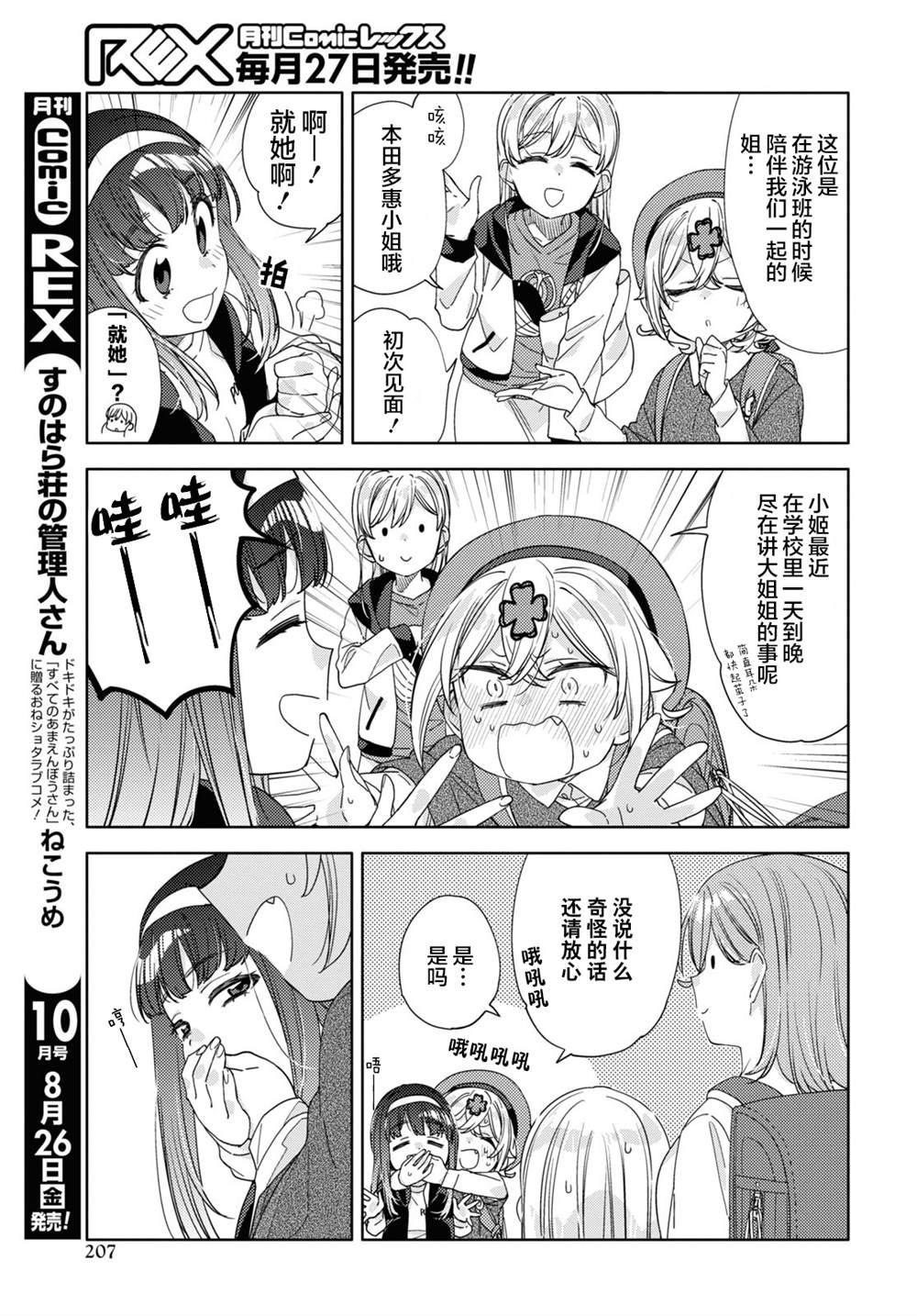 《注意安全哦、大姐姐》漫画最新章节第21话免费下拉式在线观看章节第【13】张图片
