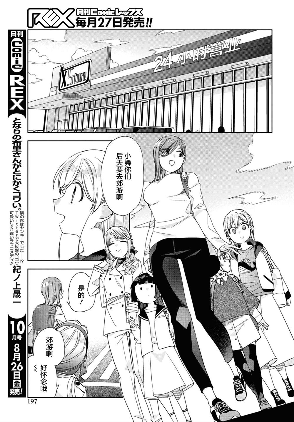 《注意安全哦、大姐姐》漫画最新章节第21话免费下拉式在线观看章节第【3】张图片