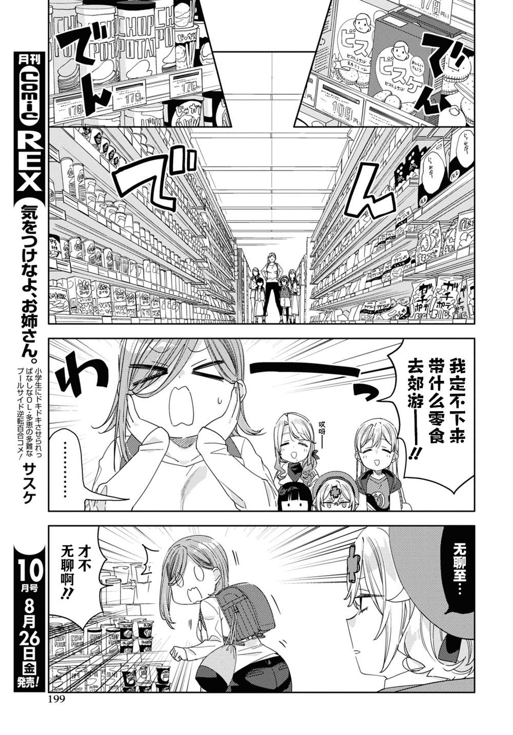 《注意安全哦、大姐姐》漫画最新章节第21话免费下拉式在线观看章节第【5】张图片