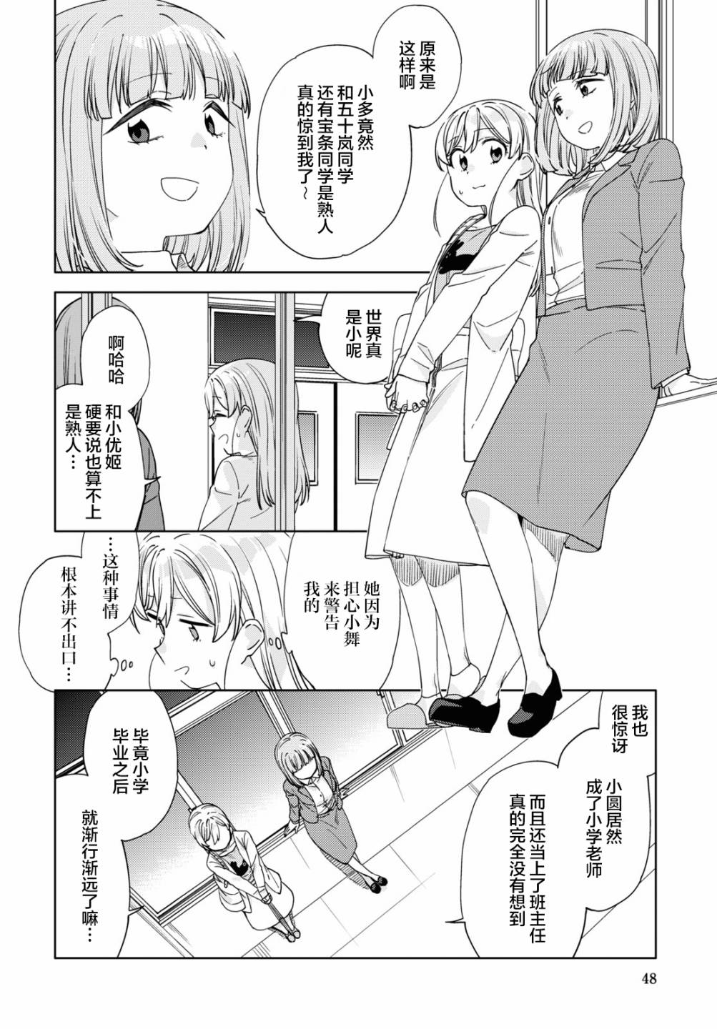 《注意安全哦、大姐姐》漫画最新章节第16话免费下拉式在线观看章节第【10】张图片