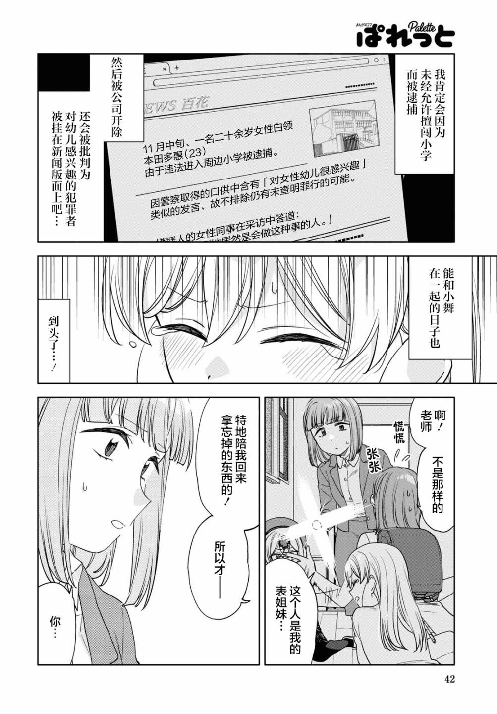 《注意安全哦、大姐姐》漫画最新章节第16话免费下拉式在线观看章节第【4】张图片