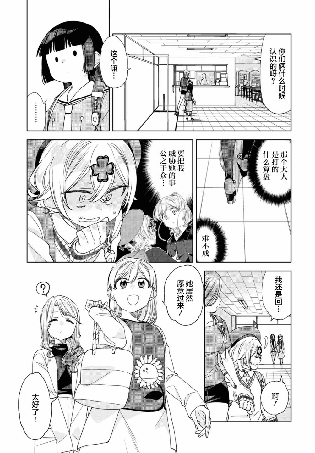 《注意安全哦、大姐姐》漫画最新章节第16话免费下拉式在线观看章节第【19】张图片