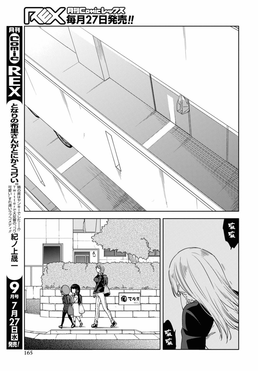 《注意安全哦、大姐姐》漫画最新章节第20话免费下拉式在线观看章节第【13】张图片