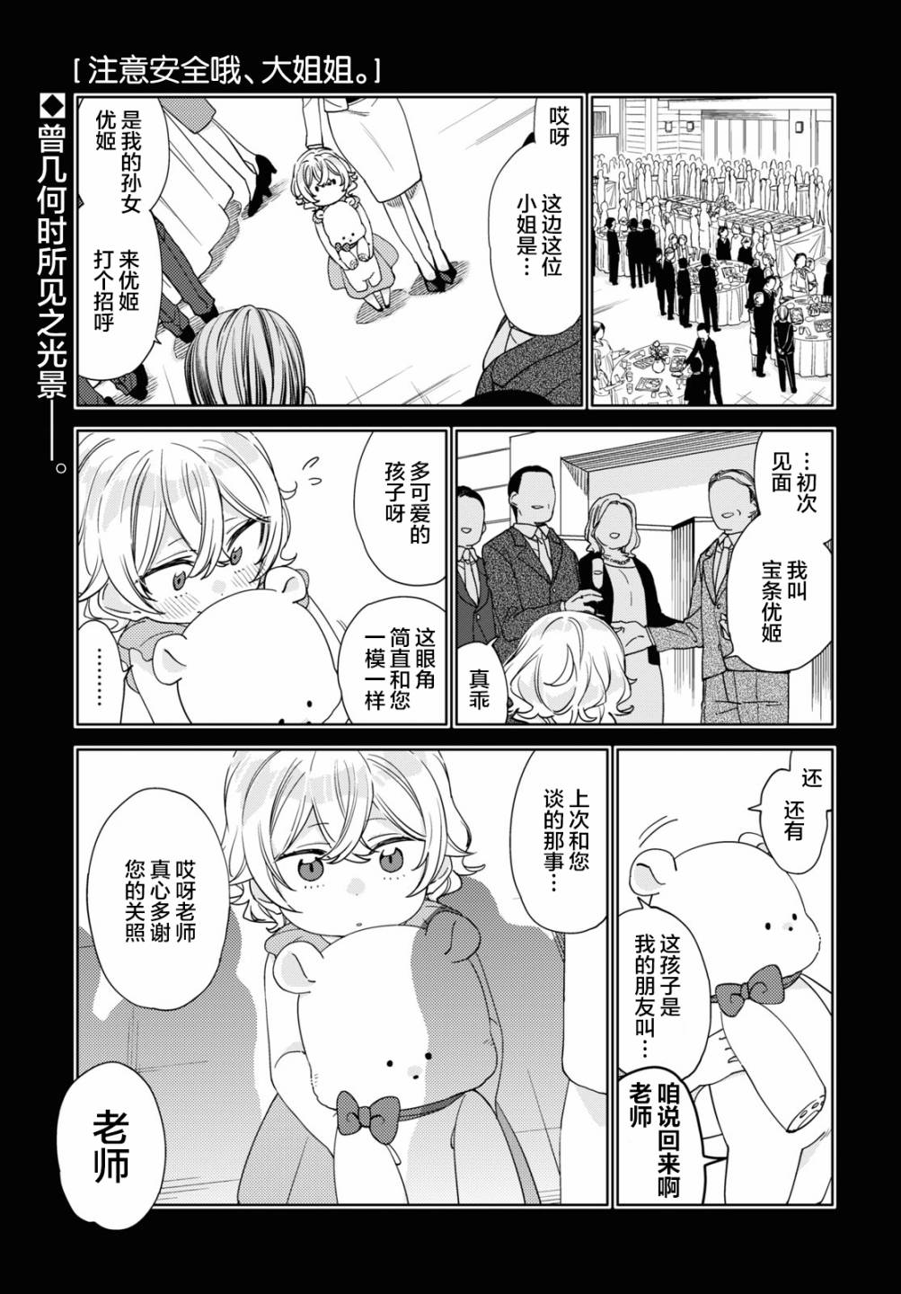 《注意安全哦、大姐姐》漫画最新章节第16话免费下拉式在线观看章节第【1】张图片