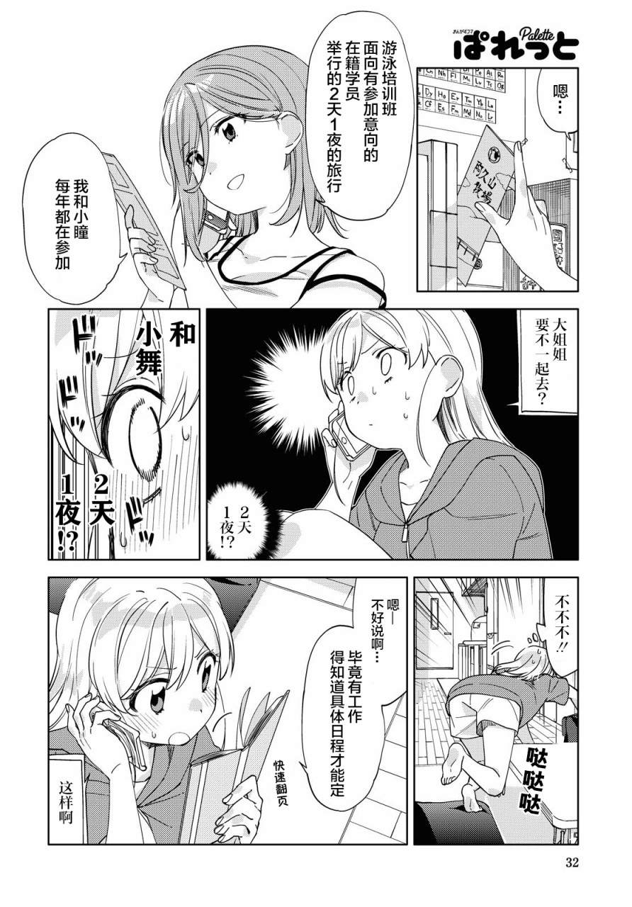 《注意安全哦、大姐姐》漫画最新章节第6话免费下拉式在线观看章节第【9】张图片