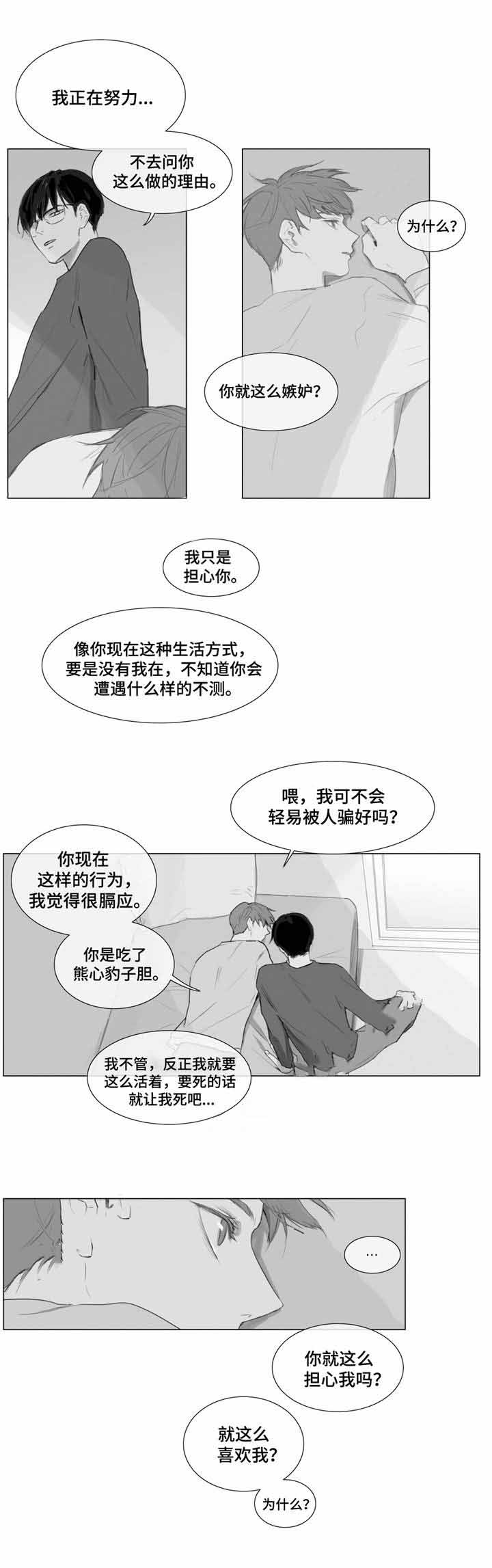 《爱情骗术》漫画最新章节第7话免费下拉式在线观看章节第【3】张图片