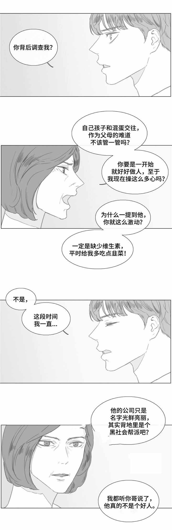 《爱情骗术》漫画最新章节第23话免费下拉式在线观看章节第【1】张图片