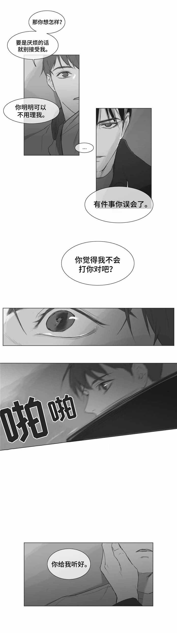 《爱情骗术》漫画最新章节第6话免费下拉式在线观看章节第【7】张图片