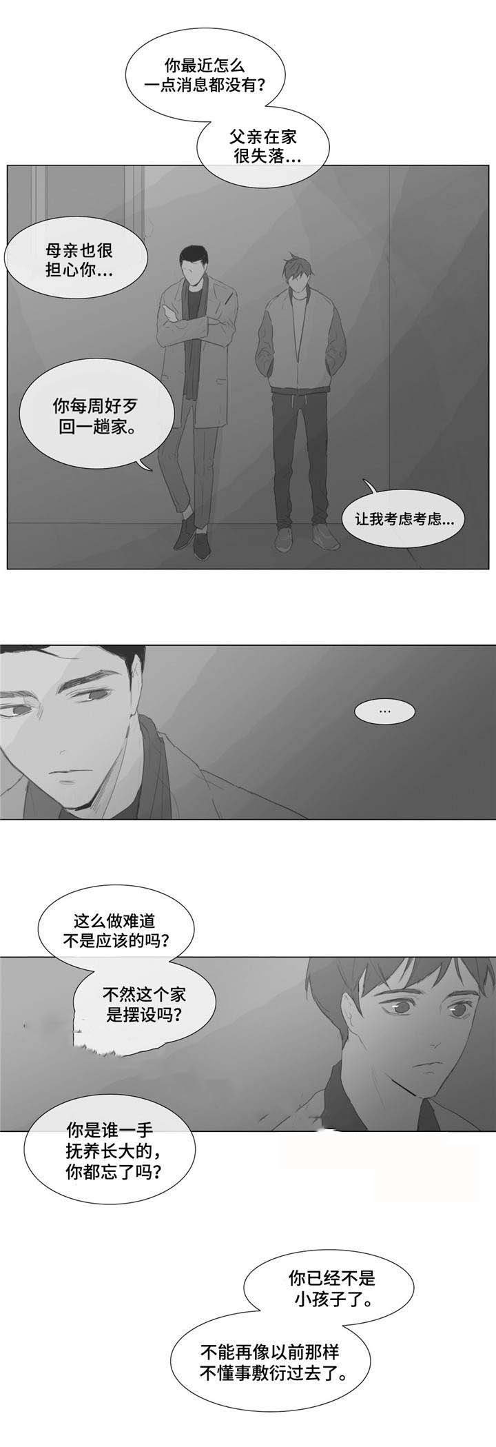 《爱情骗术》漫画最新章节第4话免费下拉式在线观看章节第【17】张图片