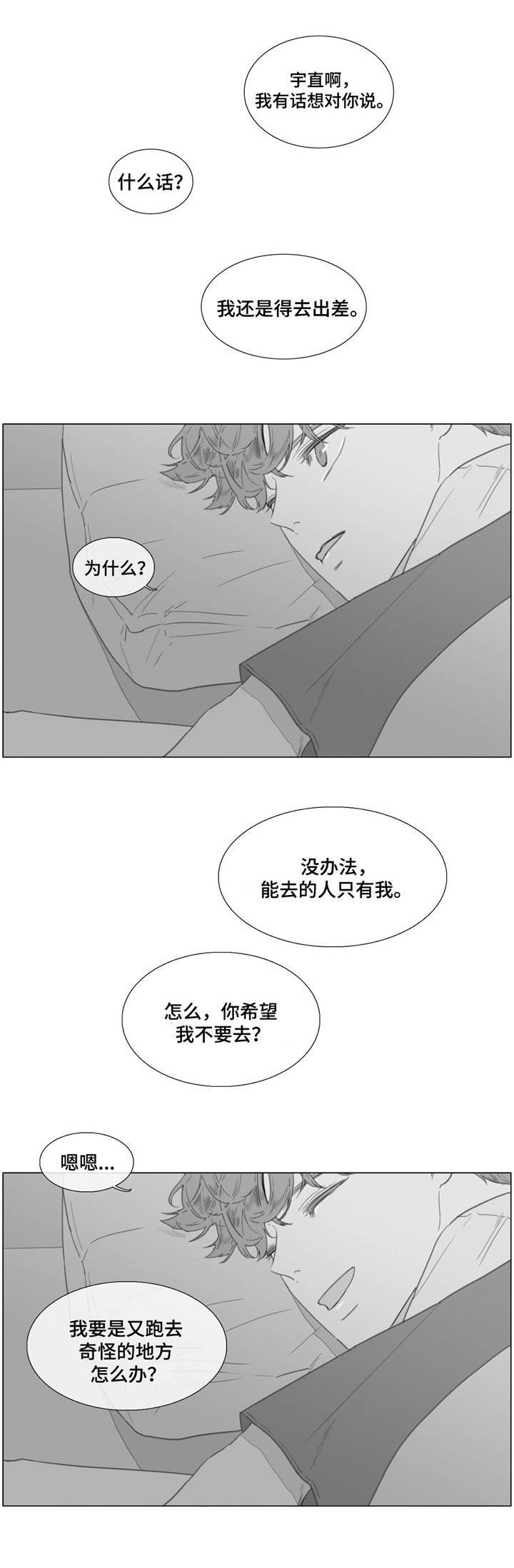 《爱情骗术》漫画最新章节第25话免费下拉式在线观看章节第【17】张图片