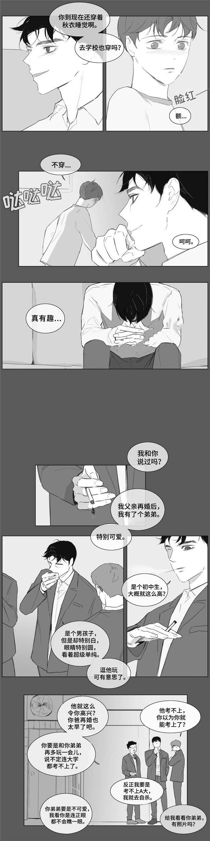 《爱情骗术》漫画最新章节第11话免费下拉式在线观看章节第【3】张图片