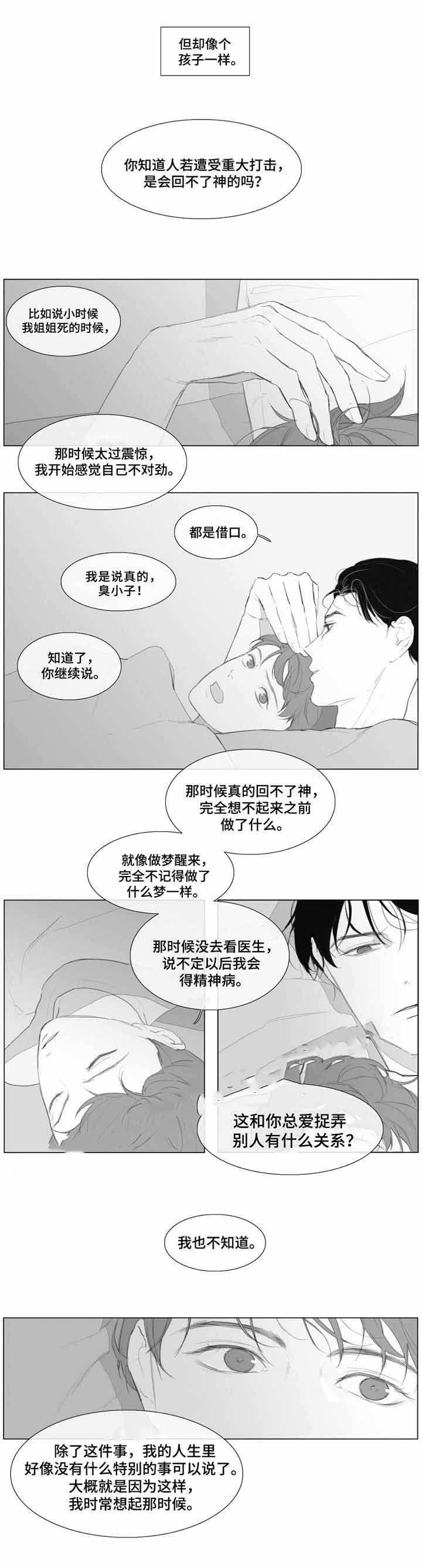 《爱情骗术》漫画最新章节第12话免费下拉式在线观看章节第【19】张图片