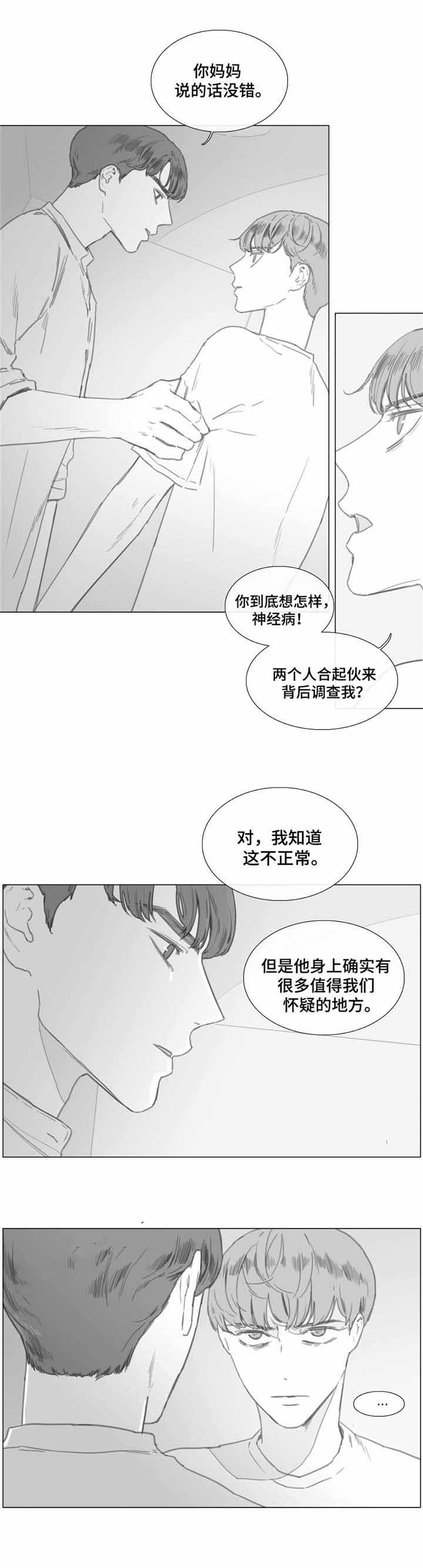 《爱情骗术》漫画最新章节第23话免费下拉式在线观看章节第【11】张图片