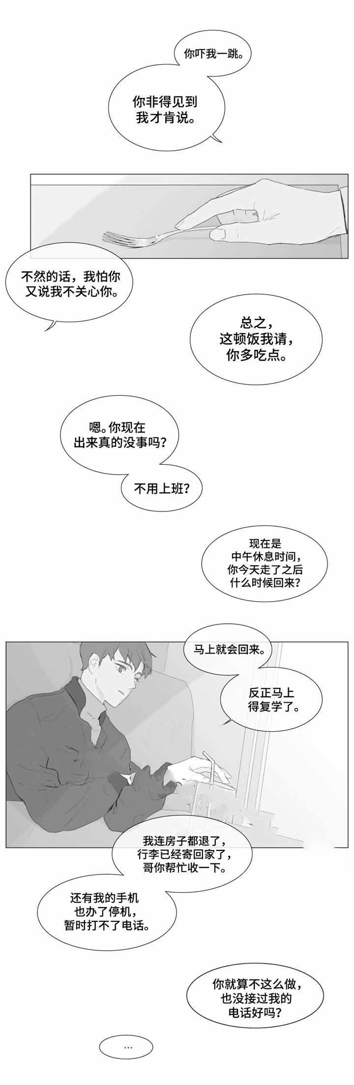 《爱情骗术》漫画最新章节第5话免费下拉式在线观看章节第【1】张图片