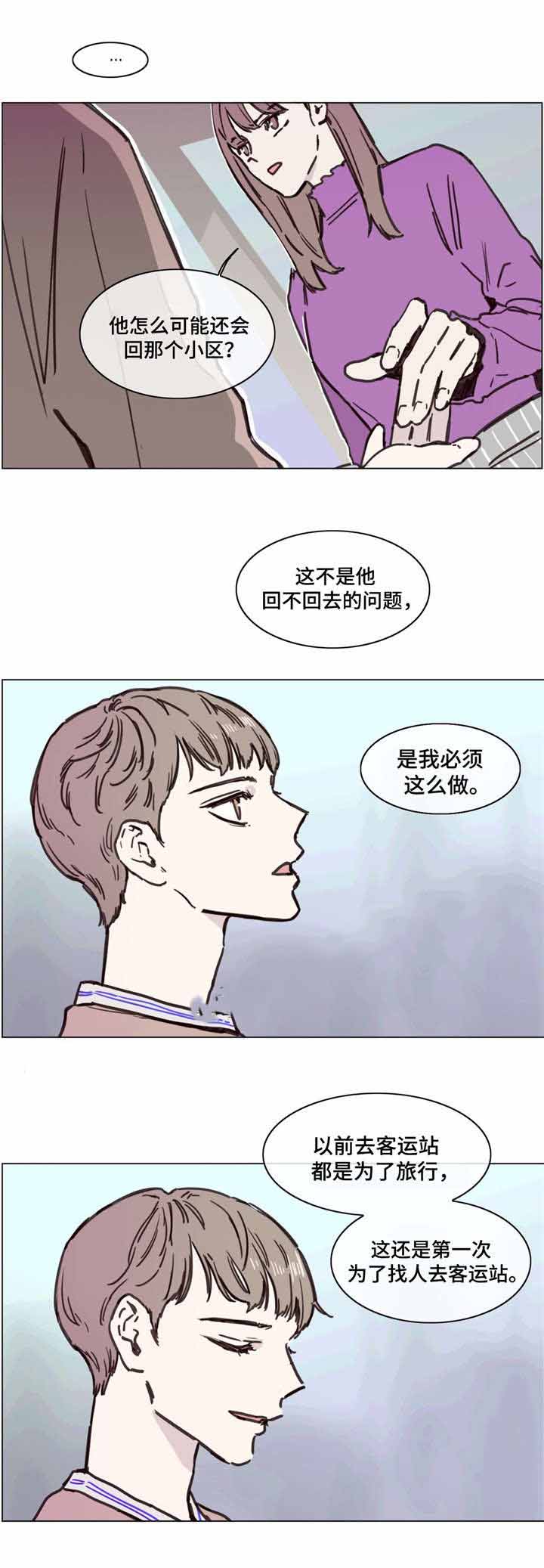 《爱情骗术》漫画最新章节第50话免费下拉式在线观看章节第【15】张图片