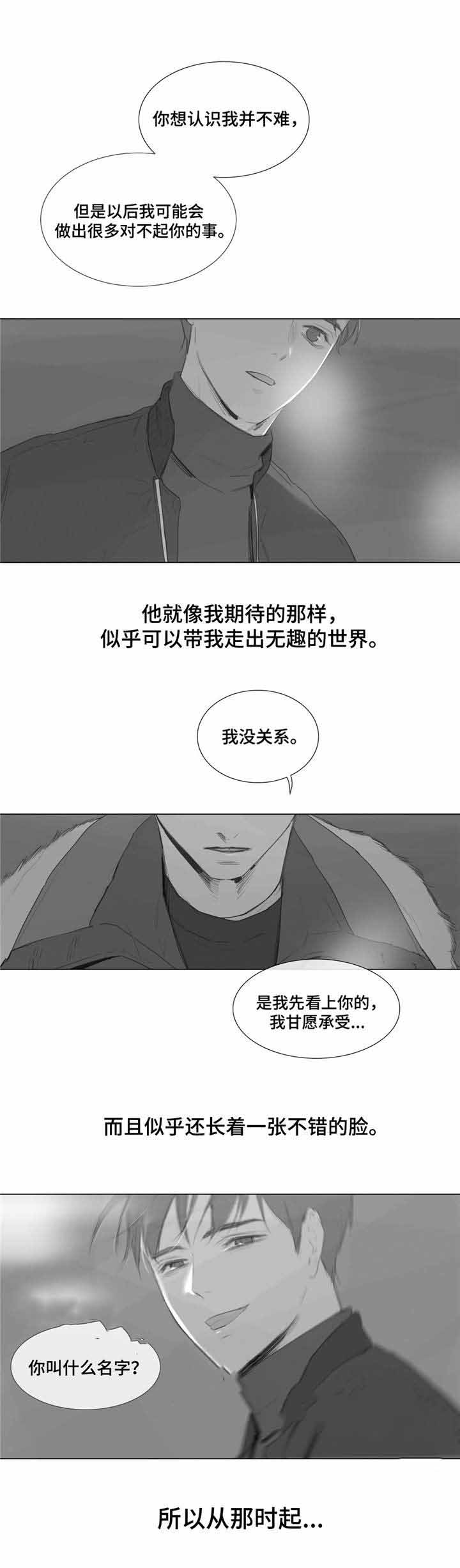 《爱情骗术》漫画最新章节第3话免费下拉式在线观看章节第【7】张图片