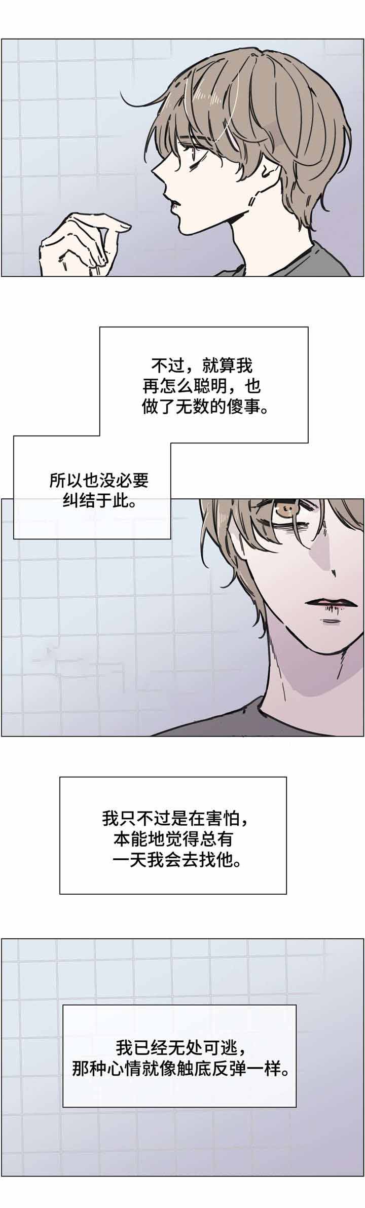 《爱情骗术》漫画最新章节第50话免费下拉式在线观看章节第【9】张图片