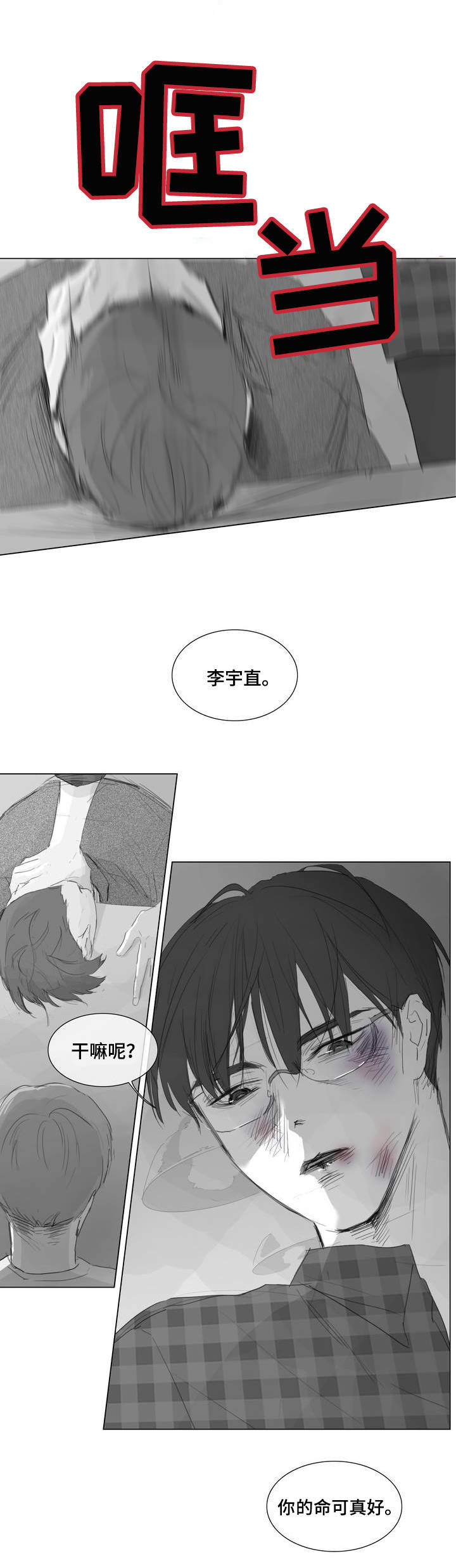 《爱情骗术》漫画最新章节第1话免费下拉式在线观看章节第【9】张图片