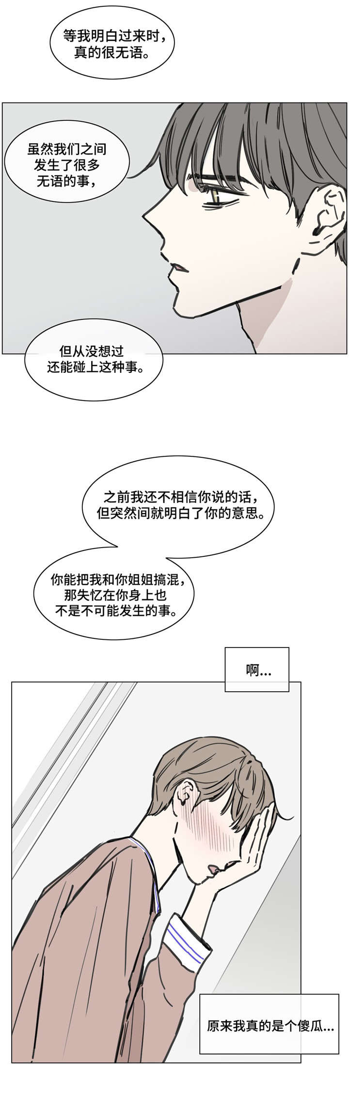 《爱情骗术》漫画最新章节第51话免费下拉式在线观看章节第【25】张图片