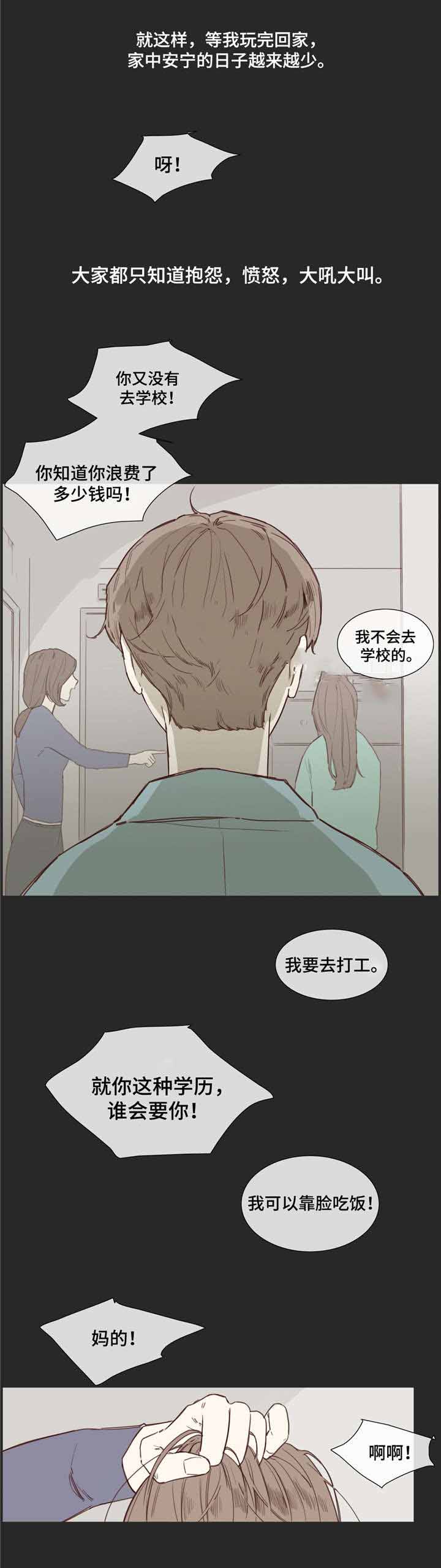 《爱情骗术》漫画最新章节第28话免费下拉式在线观看章节第【15】张图片