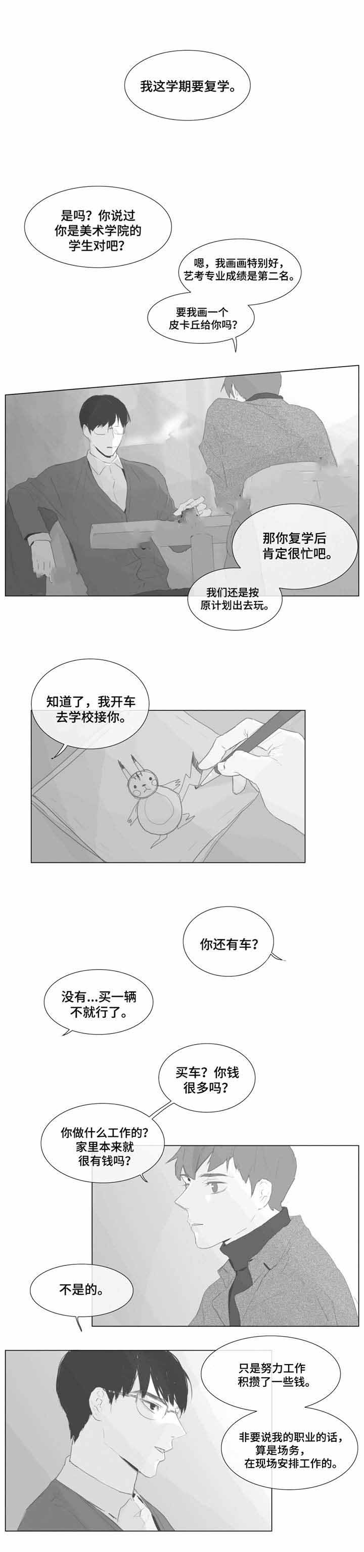 《爱情骗术》漫画最新章节第4话免费下拉式在线观看章节第【7】张图片