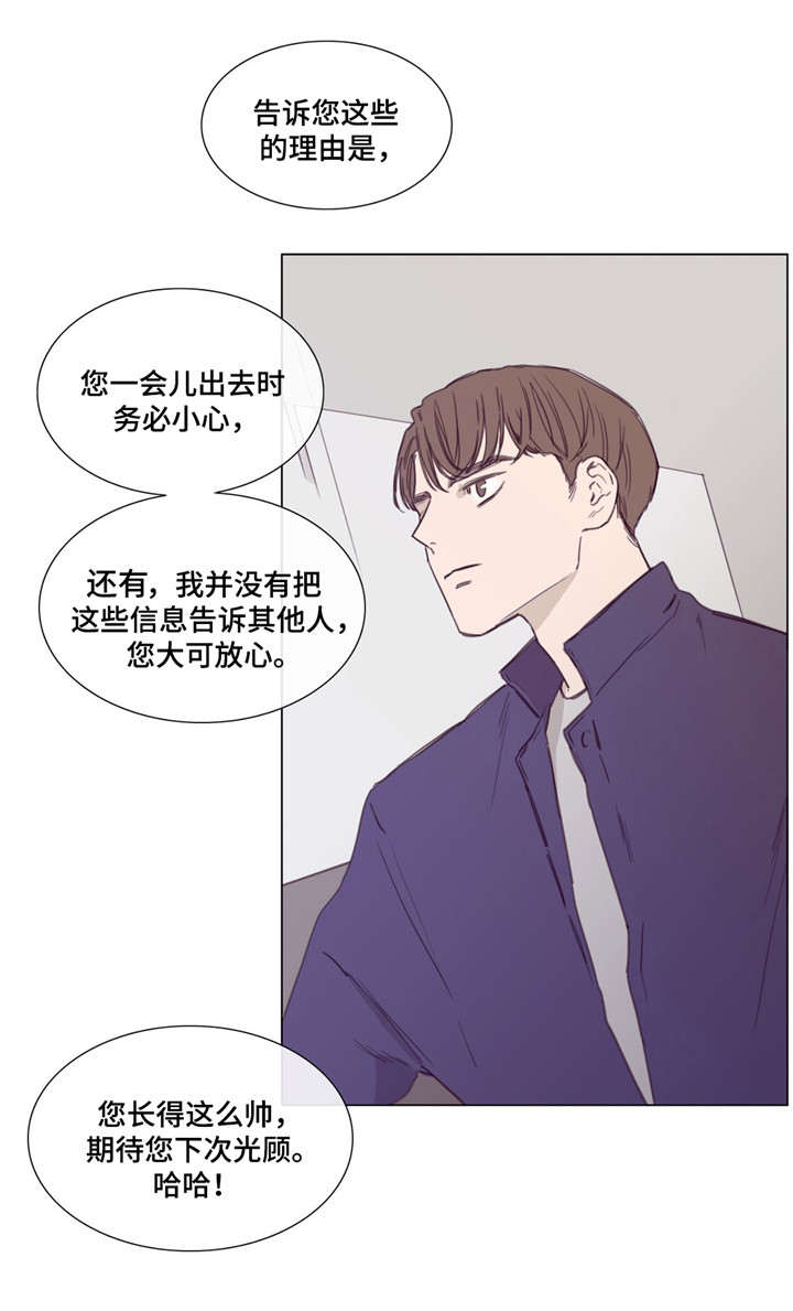 《爱情骗术》漫画最新章节第43话免费下拉式在线观看章节第【21】张图片