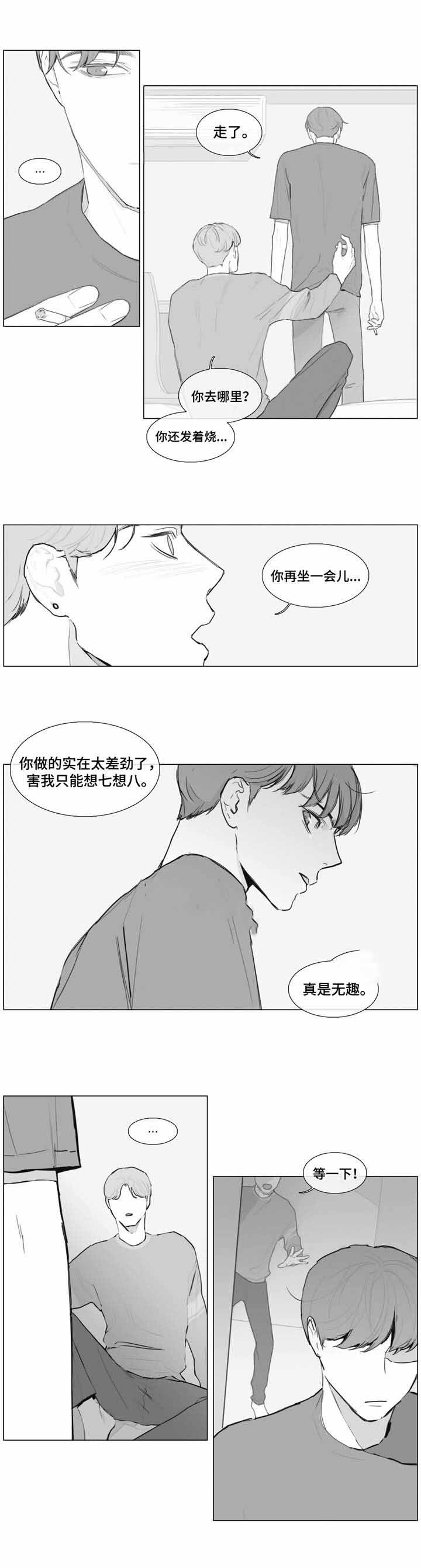 《爱情骗术》漫画最新章节第16话免费下拉式在线观看章节第【3】张图片