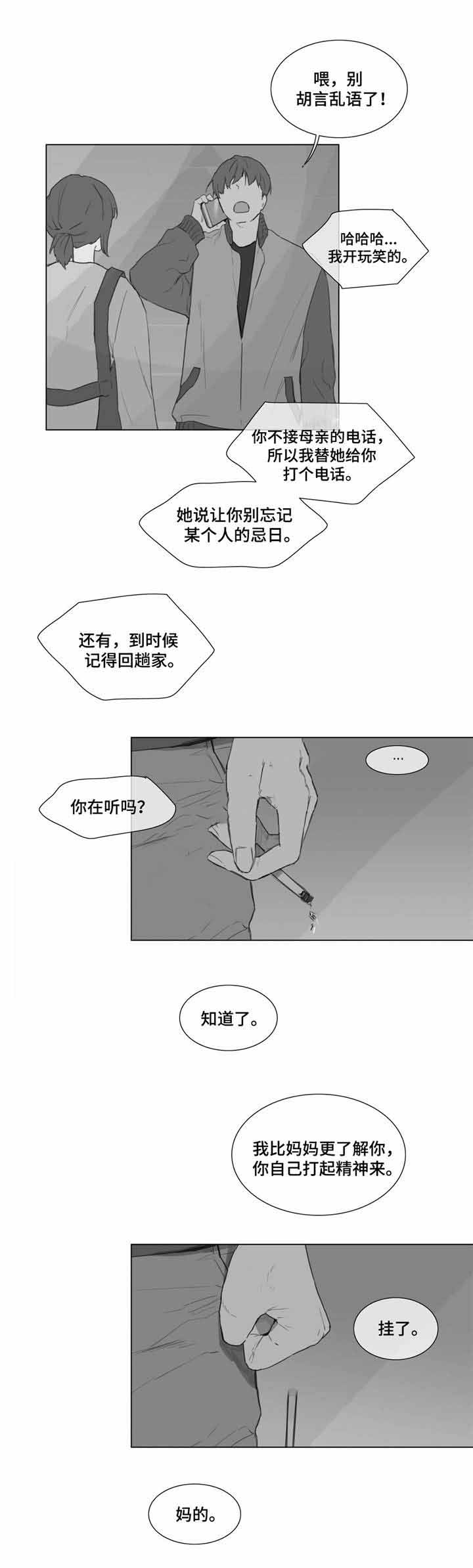 《爱情骗术》漫画最新章节第7话免费下拉式在线观看章节第【9】张图片