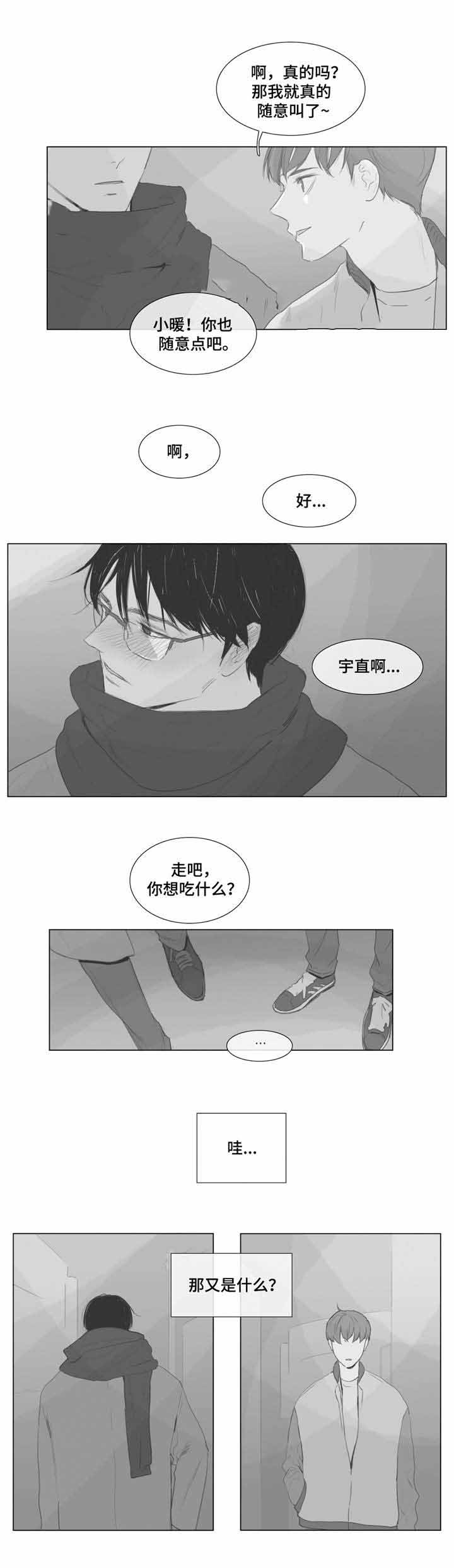 《爱情骗术》漫画最新章节第3话免费下拉式在线观看章节第【13】张图片