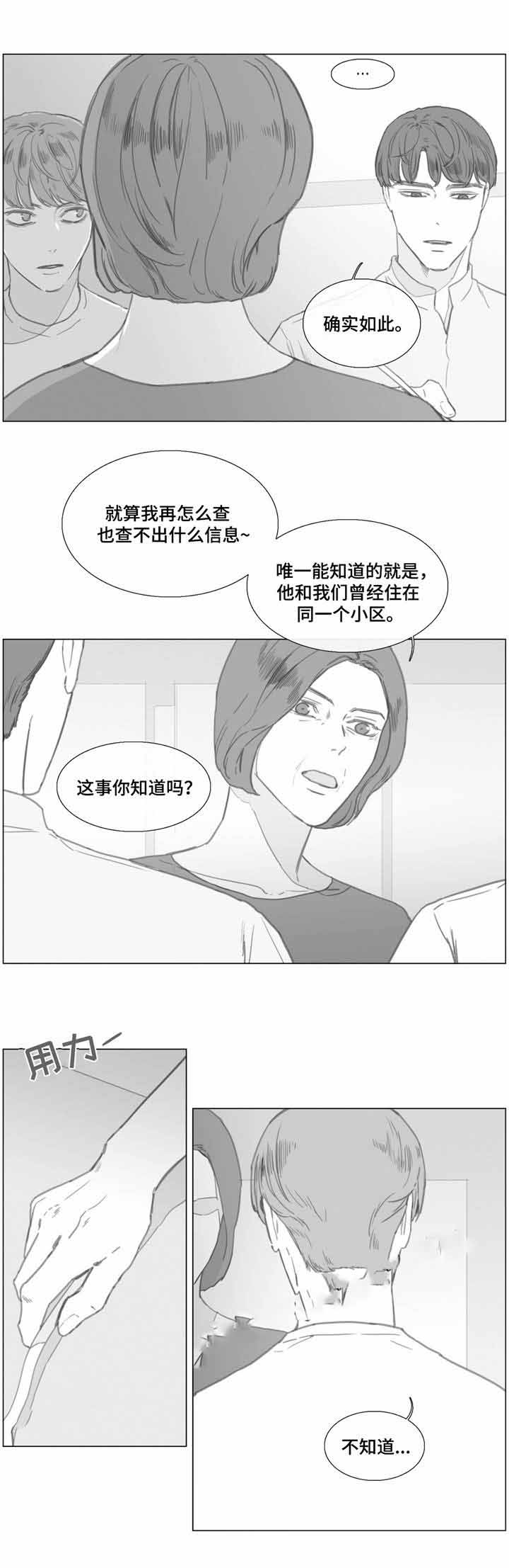 《爱情骗术》漫画最新章节第23话免费下拉式在线观看章节第【3】张图片