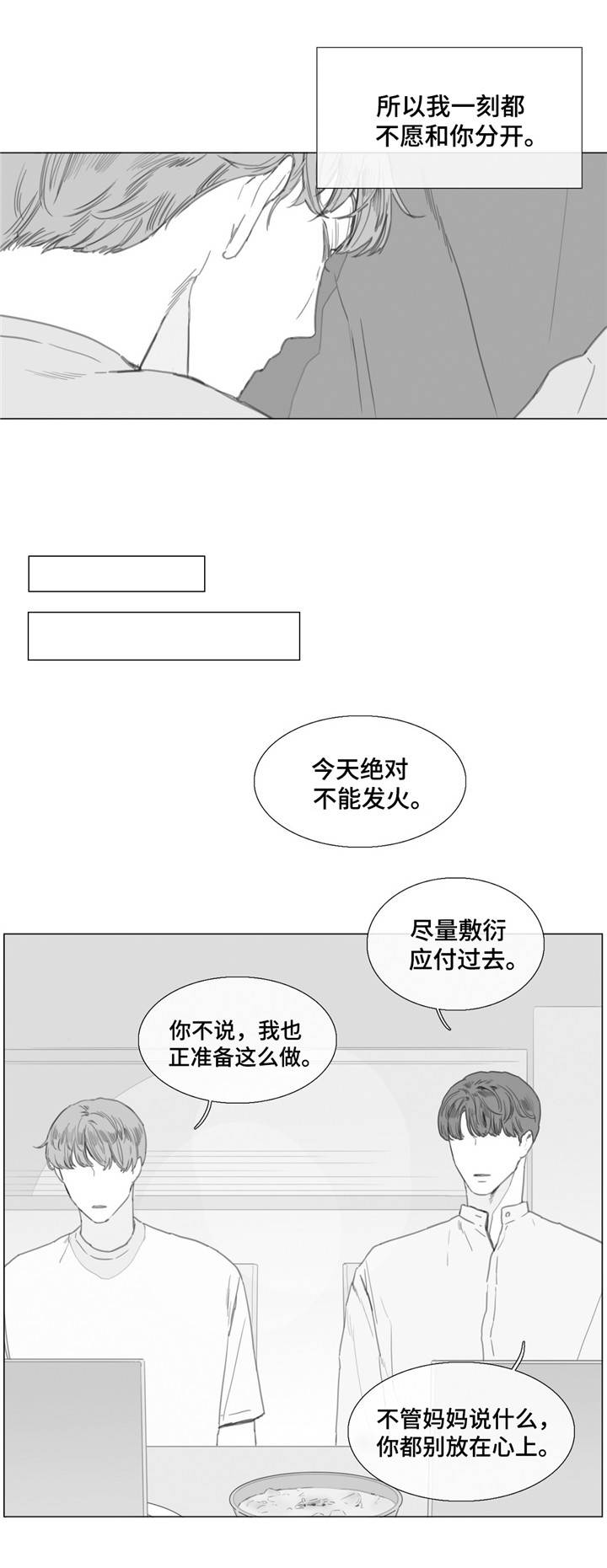 《爱情骗术》漫画最新章节第22话免费下拉式在线观看章节第【9】张图片