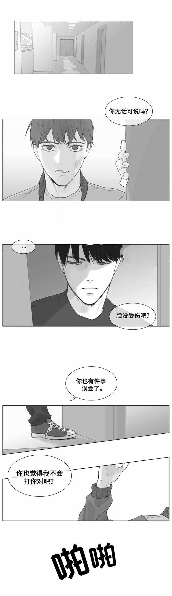 《爱情骗术》漫画最新章节第6话免费下拉式在线观看章节第【13】张图片