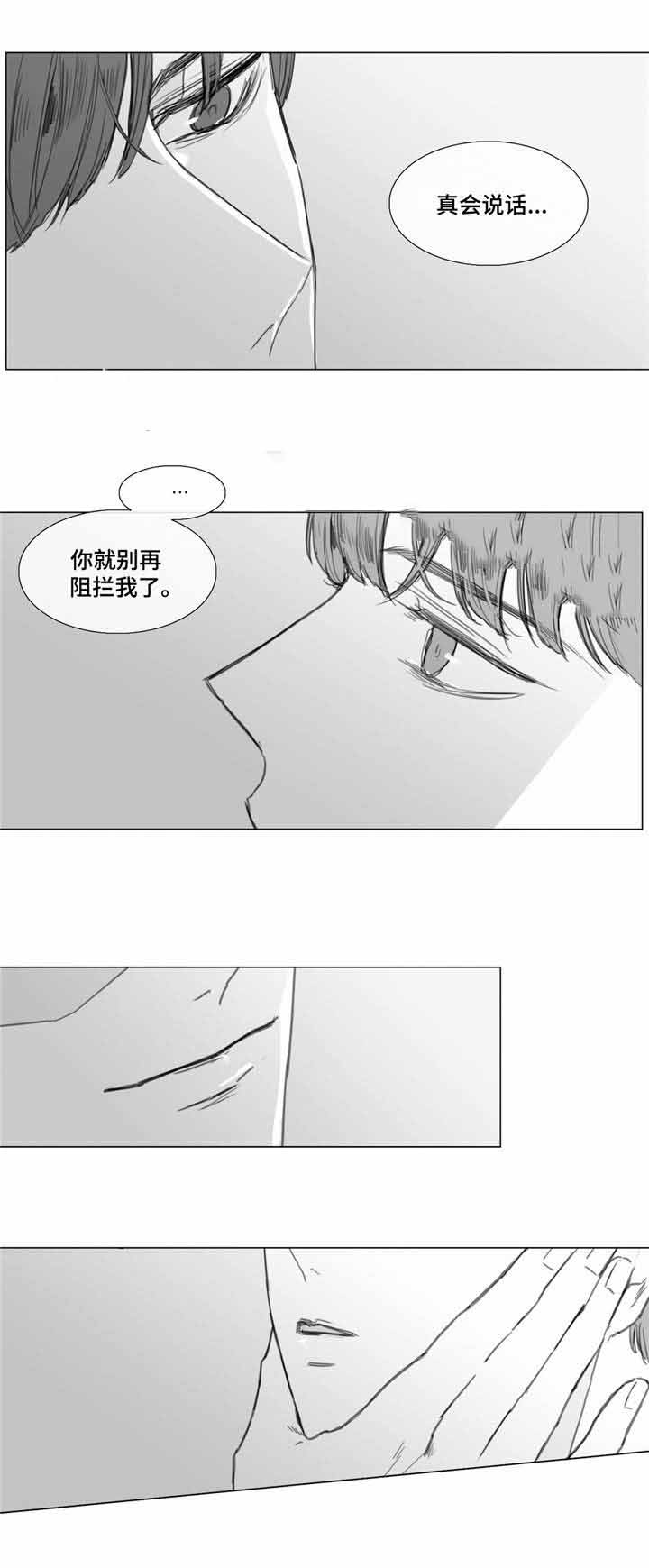 《爱情骗术》漫画最新章节第20话免费下拉式在线观看章节第【15】张图片